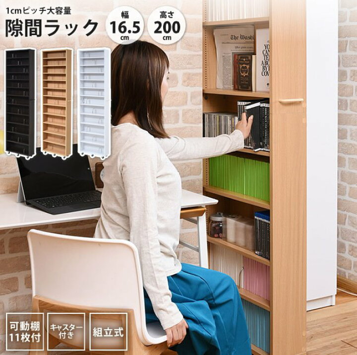 楽天スーパーセール 57%off 半額 1cmピッチすき間本棚 幅16.5 キャスター付き 高さ200cm 薄型 12段 おしゃれ 隙間 ラック ブックシェルフ 薄型 cd dvd 文庫本 漫画 収納 大容量 本棚、書棚 : インテリアSHOPカーサリア 楽天スーパーセール 57%off 半額 1cmピッチすき間本棚 幅16.5 キャスター付き 高さ200cm 薄型 12段 おしゃれ 隙間 ラック ブックシェルフ 薄型 cd dvd 文庫本 漫画 収納 大容量 本棚、書棚 : インテリアSHOPカーサリア