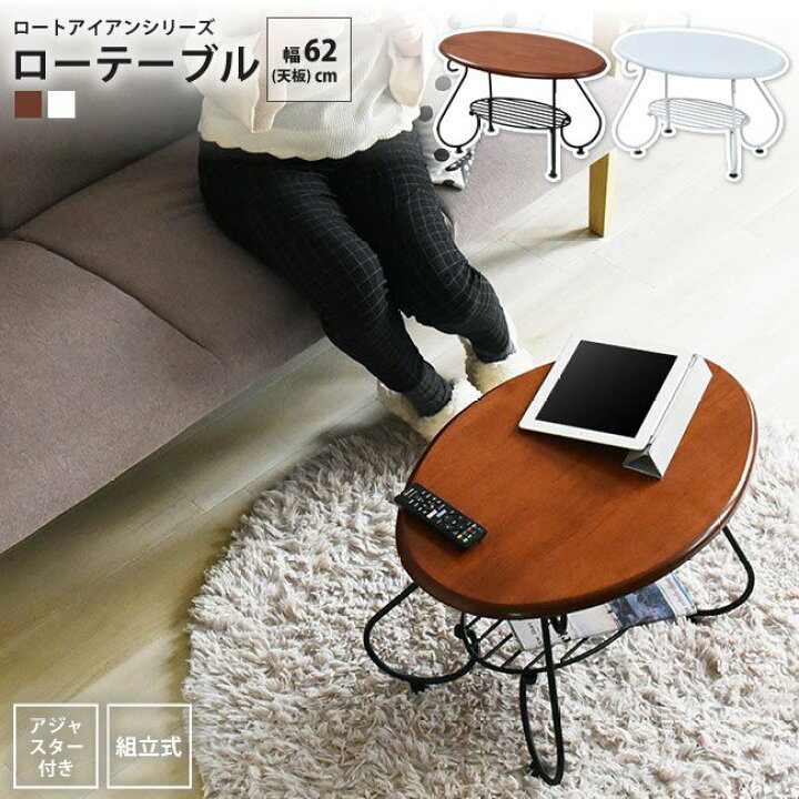 楽天市場】センターテーブル 幅65cm ロートアイアン おしゃれ 楕円 脚 