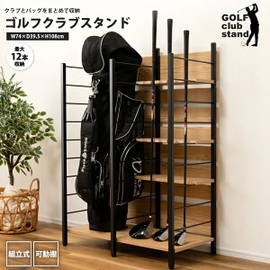 ゴルフ クラブ 収納 ラック」の人気商品一覧 | 安い商品を通販サイト 