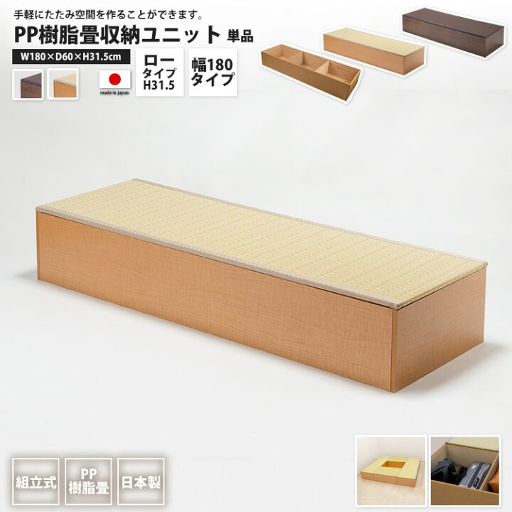 楽天市場】PP畳ユニット ロータイプ 180×60 高さ31cm 1個単品 畳収納 