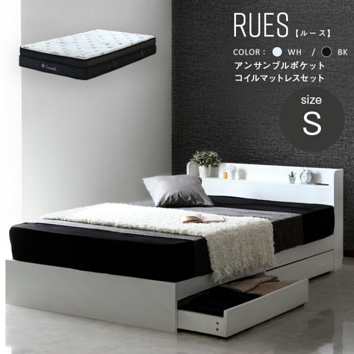 楽天市場】ベッド シングル マットレスセット rues ルース 2層ポケット 