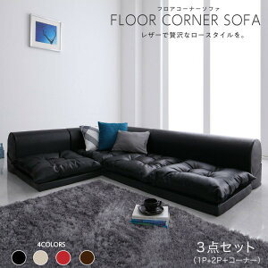 ソファ 2人掛け 3人掛けl字 ソファー ローソファ ローソファー コーナーソファ PVC レザー 3点( 1P+2P+コーナー)