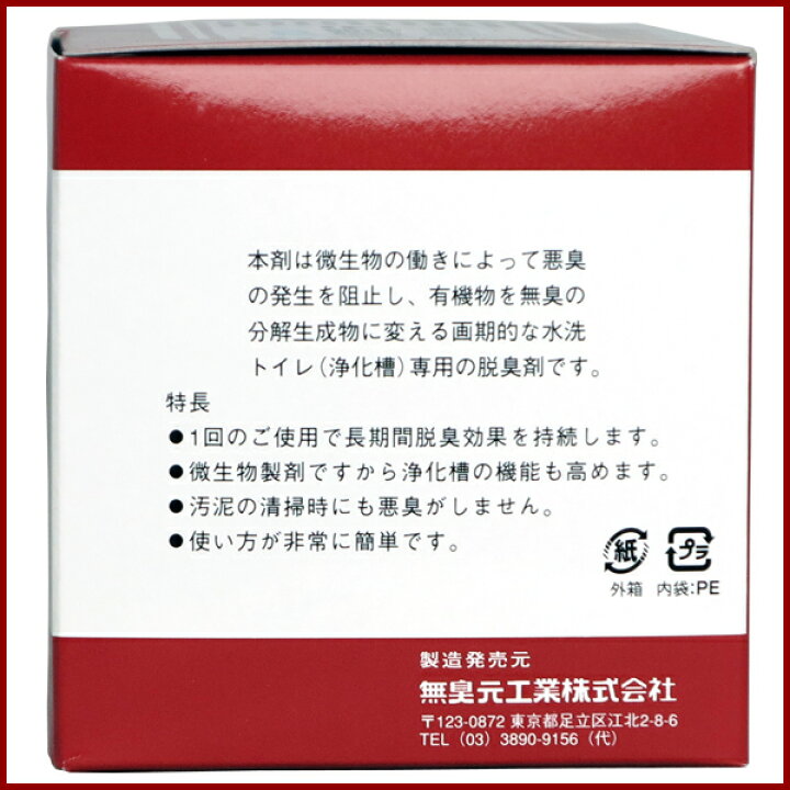 楽天市場】浄化槽無臭元 630g [210g×3袋]×5箱 活性持続性型微生物製剤 浄化槽専用脱臭剤【送料無料】 : cascata 楽天市場店