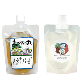 『えがおの力（旧松の力）200ml』/ 『まさおくんのココナッツ洗剤 200ml』【お得なお試しセット】［送料無料］［1000円ポッキリ］