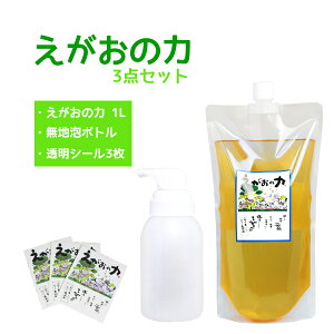 「えがおの力(旧松の力)」1L / 「無地350ml泡ボトル」と「えがおの力 オリジナルシール3枚」付 植物油由来成分からできた濃縮自然派洗剤
