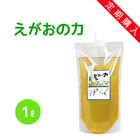 植物油由来成分からできた濃縮自然派洗剤「えがおの力（旧松の力）」1L