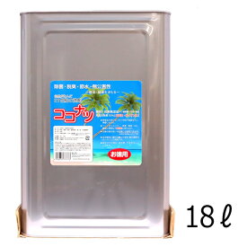 多目的洗剤 ココナツ 18L 肌と自然環境にやさしいオーガニック洗剤「ココナツ洗剤」（1斗缶）
