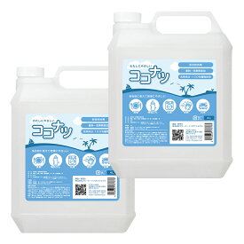 多目的洗剤 ココナツ 4L ×2本 肌と自然環境にやさしい洗剤 洗浄成分100％植物由来(ヤシ油、パーム油）ココナツ洗剤