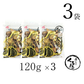 黒にんにく「くろまる」120g×3袋　もみきの黒にんにく 九州・四国産