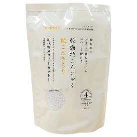【メール便で送料無料】粒こんきらり 乾燥粒こんにゃく 240g (60g×4) 1袋トレテス お米 低カロリー 低糖質 ダイエット ヘルシー 無添加 長期保存 サラダ スープ