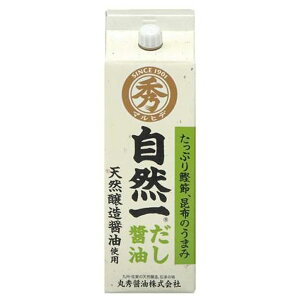 丸秀醤油 自然一だし醤油 300ml 天然醸造 鰹節 昆布 煮干 だし 万能 丸大豆 醤油 しょうゆ 2年仕込み 無添加 大豆 国産