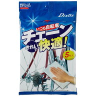 【メール便で送料無料】いつもチェーンきれいで快適！チェーン用 おそうじクロス 簡単 掃除 自転車 ウィ…