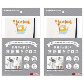 【メール便で送料無料】そうじの神様 肌触りが優しい食器拭きクロス 2枚