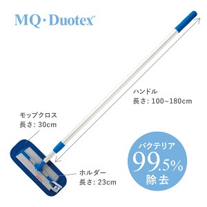MQ Duotex �v���~�A�����b�v �Z�b�g 30cm �u���[ �y���b�v�ƃ��b�v�N���X�̃Z�b�g�z���|���N���X �O�b�Y ��|�� ���b�v �_�X�^�[ �Ɩ��p �� �� �z�R�� �|�� �G���L���[�f���I�e�b�N�X mq���b�v