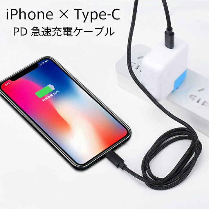 楽天市場】USB Type-C × iPhone 充電 ケーブル データ転送 3A 60w 急速 