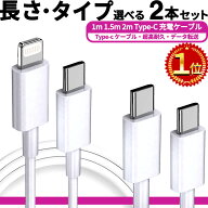 【P15倍】楽天1位 選べる2本 急速 60W【2セット目400円オフ】高品質だから2年保証 タイプc to ライトニン…