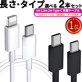 P5倍 タイプC 急速 60W 2本【月間MVP 楽天1位】2セット目半額! usb type-c ケーブル 急速 ライトニングケーブル iphone 充電 ケーブル iphone タイプc コード 充電コード usb-c アンドロイド typec アイフォン Lightning 充電器 usbc ケーブル usbケーブル 1m 2m 急速充電