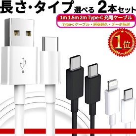 【P9倍】楽天1位 選べる2本 急速 60W【2セット目400円オフ】タイプC usb type-c ケーブル iphone 充電 ケーブル タイプc ライトニングケーブル コード 充電コード usb-c typec アイフォン Lightning 充電器 usbc usbケーブル 1m 2m タイプCケーブル 急速充電 充電ケーブル