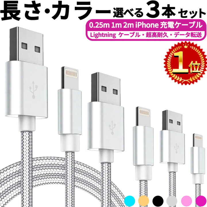 激安】 iPhone ライトニングケーブル 3本 新品 USB 充電器 純正品質