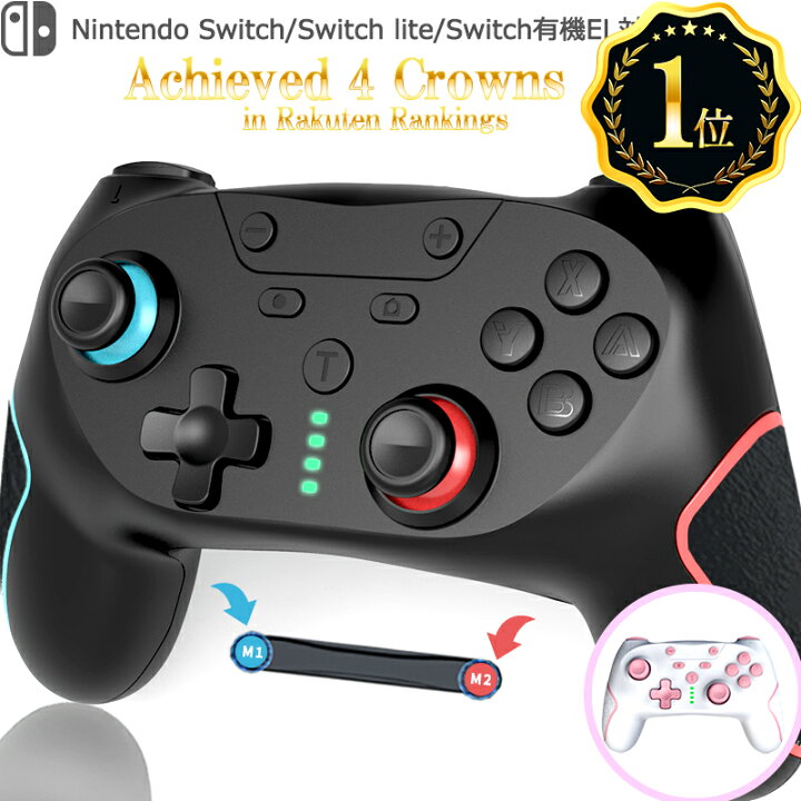 楽天市場】月間MVP【1位4冠達成】Switch コントローラー ワイヤレス 