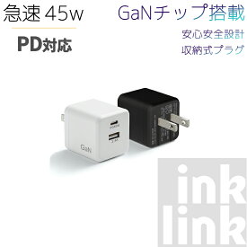 45W【高性能チップGaN搭載】コンパクト 急速 充電器 スマホ ノートパソコン PC 対応 USB-C【PD対応/PSE認証/折りたたみ式プラグ】MacBook iPad iPhone アンドロイド スマートフォン type-c タイプc 充電 アダプタ 充電アダプター 充電機