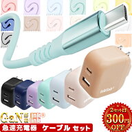 楽天1位【30分で65%まで充電 / 急速GaN搭載】急速充電器 ケーブル セット 充電器タイプc タイプcケーブル…