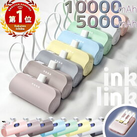 P倍倍★1位6冠 正規品 モバイルバッテリー 超マット加工 PSE認証【200円offクーポン2個目に使える】大容量 小型 軽量 ミニ iPhone 急速充電 タイプc ケーブル コネクター 内臓 Android Type-c ライトニング アイフォン アンドロイド 充電器 急速 急速充電器 5000/10000mAh