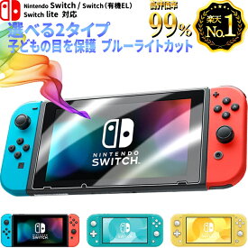 P5倍 楽天1位 高品質高評価!! ケーブルもらえる! 2枚目半額! 任天堂 スイッチ フィルム Nintendo Switch 有機el フィルム ガラスフィルム 強化ガラスフィルム 保護フィルム 画面 保護 シート 本体 ガラス ブルーライトカット 任天堂 スイッチ lite ケース カバー 液晶保護