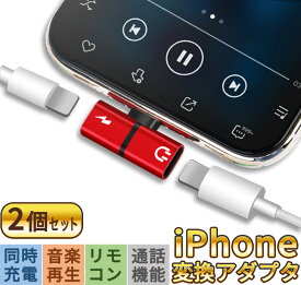 2セット【高音質・レビューでおしゃれなケーブル付】充電しながら 音楽・通話 iPhone イヤホン 変換ケーブル アイフォン 変換 アダプター 充電 アダプタ アイフォン充電ケーブル アイフォンケーブル ライトニング ケーブル 有線 純正 使える 通話可能 ケースbyケース