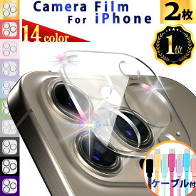 P倍倍【全機種】【楽天1位6冠★2枚組＋ケーブル付】iPhone カメラカバー レンズカバー カメラ 保護 iPhone17 Pro iPhone16 Pro iPhone15 Pro iPhone14 Pro iPhone 13 12 pro max plus mini カメラレンズカバー カメラ保護フィルム カメラ レンズ フィルム カバー 全面保護