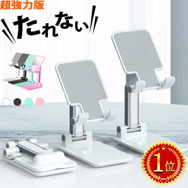 アウトレット品【1190円→790円 !?】【楽天1位】スマホスタンド タブレットスタンド スマホ スタンド 折りたたみ スマートフォンスタンド 携帯スタンド 充電しながら iPhone スタンド アイフォンスタンド iPad スタンド 卓上 高さ 調整 同時 充電 セール品