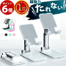 【P6倍 楽天1位】スマホスタンド タブレットスタンド スマホ スタンド 折りたたみ スマートフォンスタンド 携帯スタンド 充電しながら iPhone スタンド アイフォンスタンド iPad スタンド 卓上 高さ 調整 同時 充電 送料無料