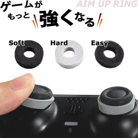 エイムリング【スイッチ コントローラー プロコン プロコントローラー PS4 PS5】