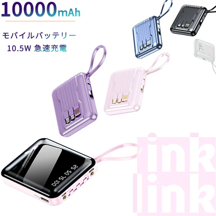 楽天市場】モバイルバッテリー 10000mAh 軽量 小型 iphone 大容量 ミニ  