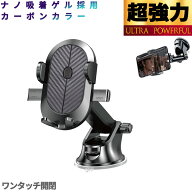 【P9倍】高級感溢れるカーボンカラー！ スマホスタンド 車 スマホ 車用スマホスタンド スマホホルダー車 …