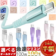 楽天1位 P3倍【2本目半額】最新チップ 急速 PD 15-100w タイプc 充電 ケーブル iphone 急速 充電器 タイ…