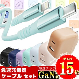 楽天1位【30分で65%まで充電 / 急速GaN搭載】急速充電器 ケーブル セット PSE認証 充電器タイプc タイプcケーブル ライトニングケーブル 充電ケーブル iphone 充電器 android 急速 タイプc 充電器 cタイプ PD スマホ充電器 アダプタ usb-c USB iphoneケーブル 充電コード
