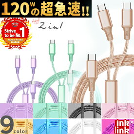 超急速が【2本目半額！】2in1 充電 ケーブル 60-120w 急速 充電器 急速充電 マルチ充電ケーブル iPhone ケーブル 2in1ケーブル microUSB type-c マルチケーブル usbケーブル スマホ ケーブル ライトニング タイプc アンドロイド usb 車 充電コード 二股 旅行 長さ 1m