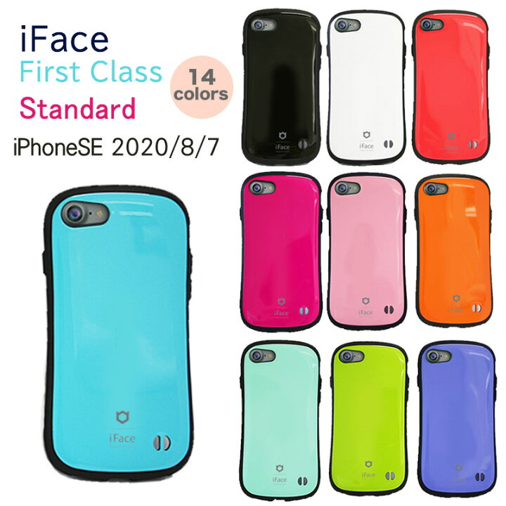 楽天市場 Iface Iphonese 第3世代 第2世代 並行輸入正規品 First Class 15色 Iphone8 ケース 耐衝撃ケース 送料無料 中央ロゴ 韓国 可愛い 持ちやすい カラフル Iphone ケース アイフェイス ファーストクラス Iface 人気 ブランド 22 コーラルブルー ケースファクトリー