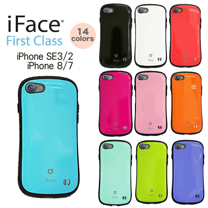 楽天市場】【並行輸入品】iFace iPhoneSE 第3世代 第2世代 First Class 