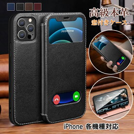 iphone ケース 窓付き 16 iphone16 15pro iphone15 iphone14 ケース iphoneSE3 本革 本皮 手帳 iphone13 ケース 12 スマホカバー 開かず通話 本革レザー 高級感 カバー 送料無料 おしゃれ スタンド ストラップホール マグネット 磁石