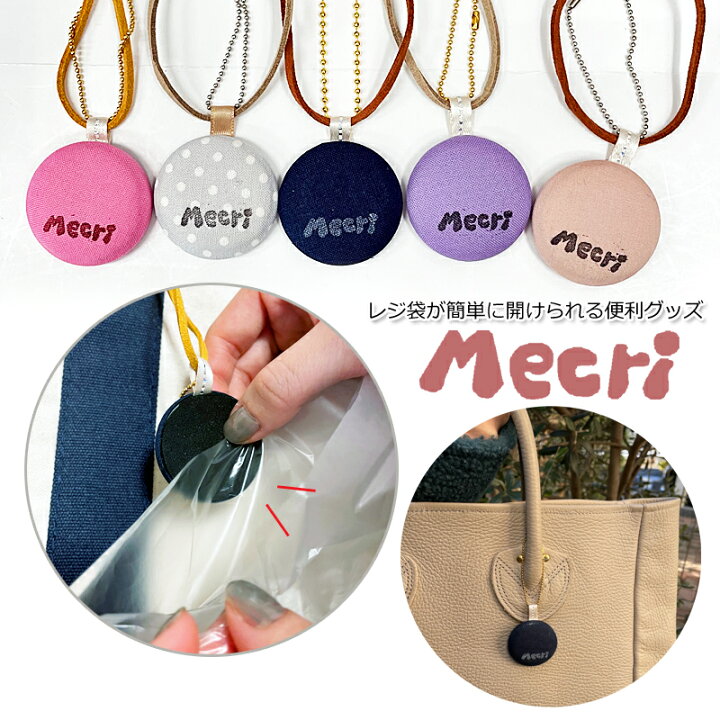 楽天市場 便利グッズ Mecri レジ袋 オープナー 衛生的 ポリ袋 開ける ビニール袋 2wayストラップ 袋めくり かわいい エコバッグ おしゃれ スーパー袋 ビニール 乾燥 袋 滑らない すべり止め メクリ ハンドメイド バッグチャーム エコバッグホルダー お助けグッズ