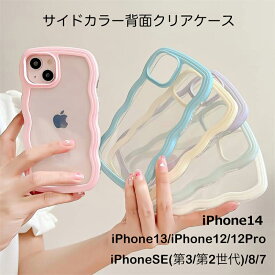 iPhone15 ウエーブケース 波形 うねうね なみなみ wave クリアケース スマホケース iphone14 ケース iphone13 iPhone12 12Pro iPhoneSE 第3世代 第2世代 パステルカラー 携帯ケース 携帯カバー かわいい 韓国 人気 SNS