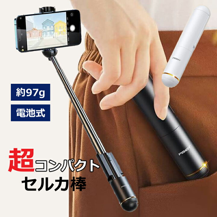楽天市場】自撮り棒 セルカ棒 コンパクト アイフォン アンドロイド 