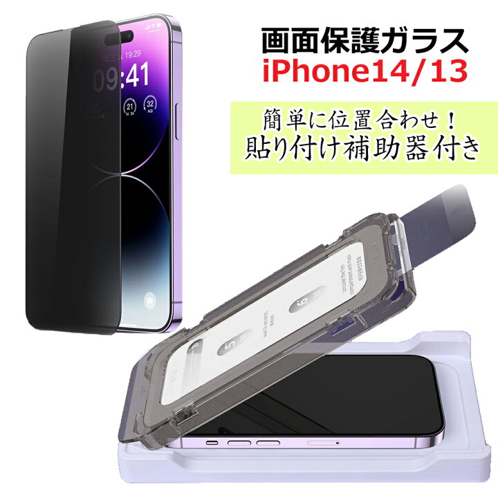 楽天市場】iphone15 iphone14 保護ガラスフィルム ガイド枠つき 貼り  
