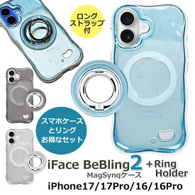 【iFace スマホケースとリングの同色セット】 iFace BeBling2 アイフェイス ビーブリング 2 【2wayストラップ特典付】 iPhone17 17Pro1616Pro リングホルダー【並行輸入正規品】全3色 波状 ギフト対応 magsafe対応