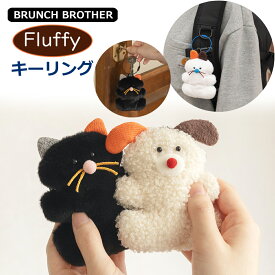 ブランチブラザー キーリング マスコット ぬいぐるみ brunchbrother 韓国雑貨 かわいい バッグチャーム キーホルダー ロマネ BB 韓国直輸入正規品 ROMANE くま ねこ うさぎ いぬ 茶 黒 白 ベージュ SNS キディ ゴムゴム パティ バディ