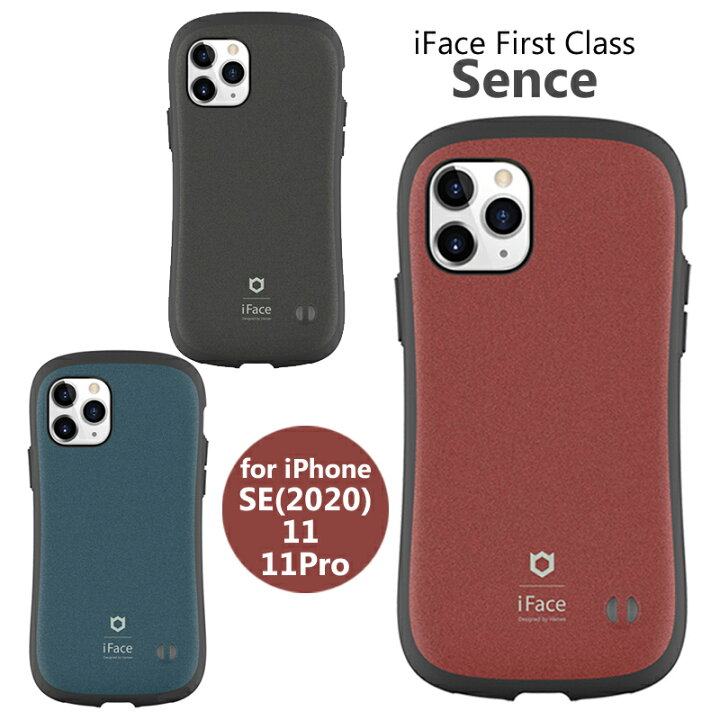 楽天市場 Iface First Class Sense Iphonese 第2世代 Iphone11 Iphone11pro ケース 並行輸入正規品 スマホケース 送料無料 大人色 ブランド アイフェイス センス アイフォン アイフェイス Iphone8 ケースファクトリー