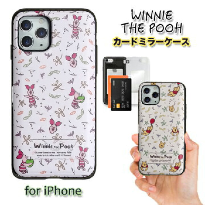楽天市場 Iphone11 ケース Iphonese 第2世代 ケース Disney クマのプーさん Tpu カード収納 背面 Iphoneケース かわいい ケース Iphone11proケース ディズニー Iphonex Iphonexs Iphonexr Iphonse Iphone8 Iphone8plus Iphone7 Iphone7plus ケース ミラー付 ケース 正規