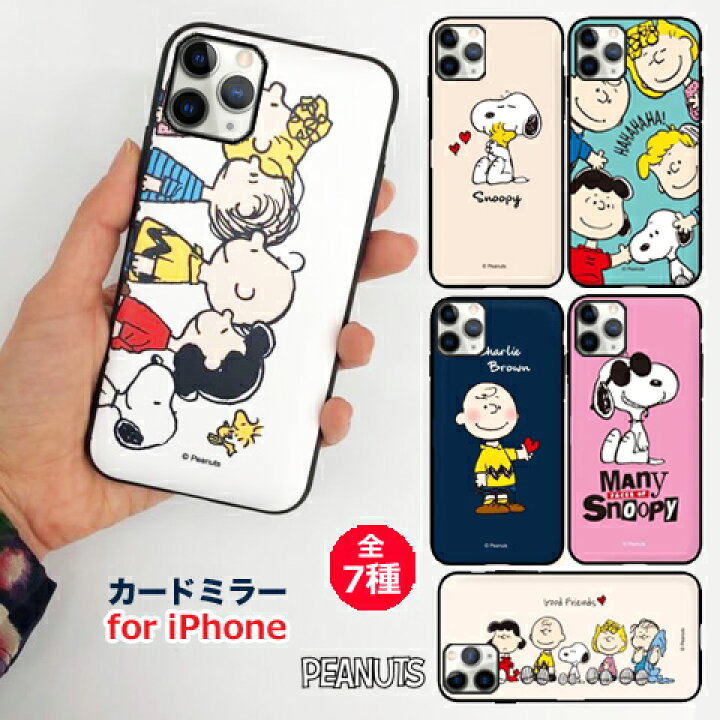 楽天市場 Iphonese ケース スヌーピー かわいい Iphone14 Iphone13 スマホケース カード収納 チャーリーブラウンsnoopy Iphone13pro Iphonese 第3世代 第2世代 ケース 携帯カバー Peanuts Iphone12 Iphone8 ミラー付 ケース 正規品 Peanuts スヌーピーと仲間たち